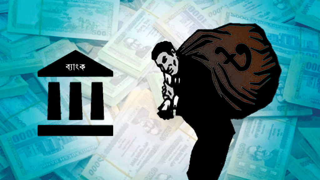 ব্যাংকিং সংস্কার: খেলাপি ঋণ কমাতে নতুন আইন