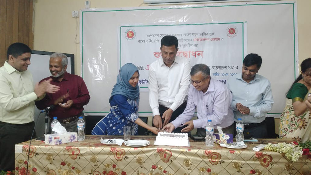 বাংলাদেশ বেতারের কক্সবাজার কেন্দ্রে ইংরেজি বুলেটিন