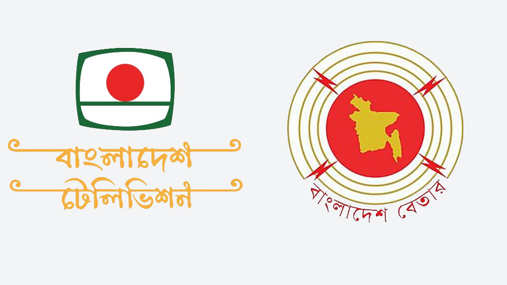 বিটিভি-বেতারের স্বায়ত্তশাসন নিশ্চিতে কমিটি