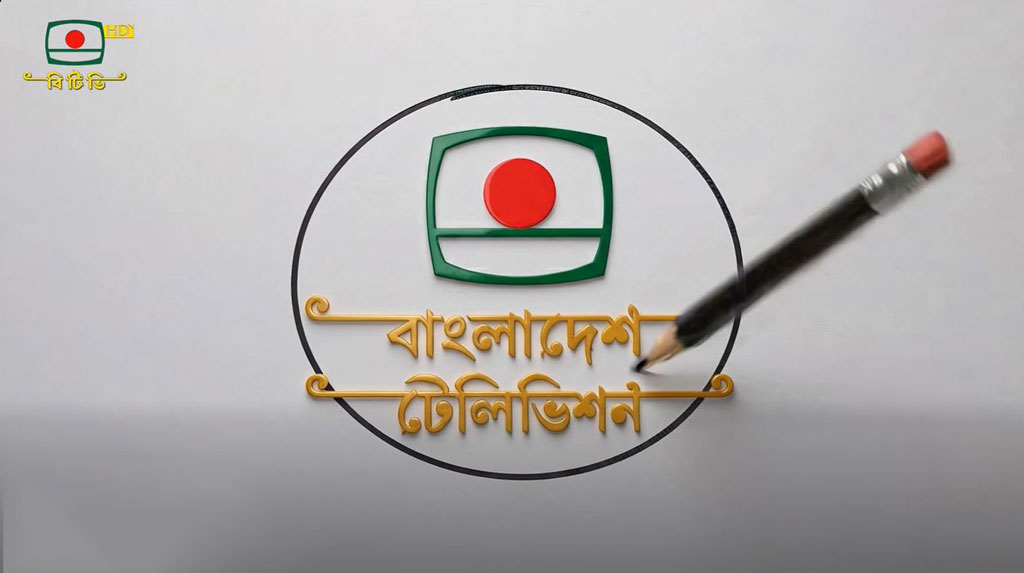বরেণ্য শিল্পীদের স্মৃতিমাখা লোগোয় পরিবর্তন আনছে বিটিভি