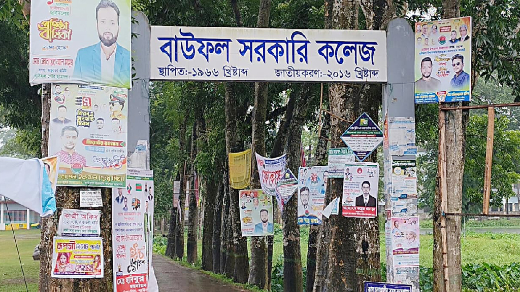 পরীক্ষাকেন্দ্র স্থানান্তরে বাউফলের শিক্ষার্থীদের ভোগান্তির শঙ্কা, ক্ষোভ