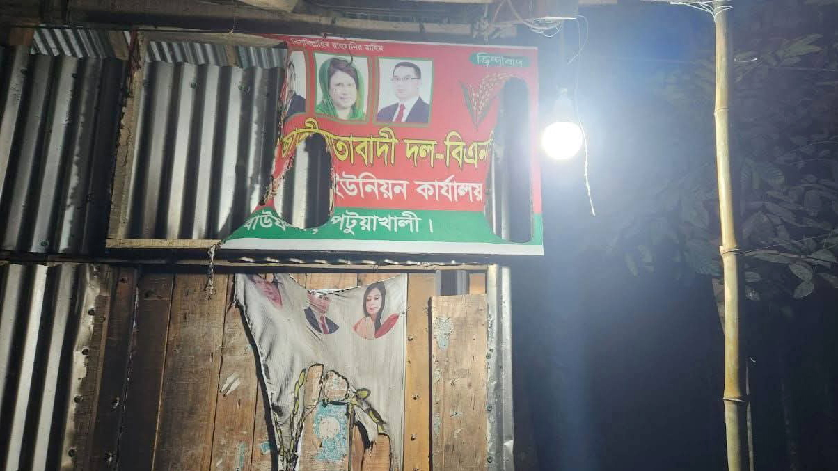 বাউফলে বিএনপি কার্যালয়ে অগ্নিসংযোগ