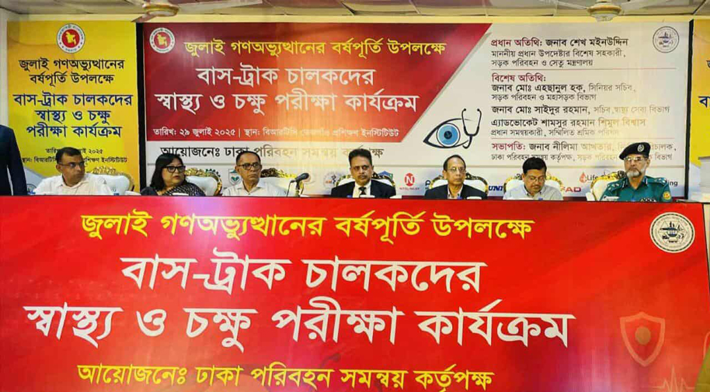 দেশে ৩৯ শতাংশ চালকের চোখে সমস্যা: শেখ মইনউদ্দিন