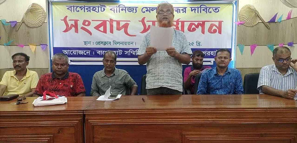 বাগেরহাটে বাণিজ্য মেলা বন্ধের দাবি স্থানীয় ব্যবসায়ীদের