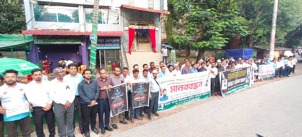 কুমিল্লায় ব্যাংক কর্মকর্তা হত্যায় জড়িতদের গ্রেপ্তার ও বিচার দাবি