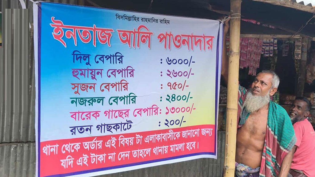 ব্যানার টানিয়ে দেনাদারদের নাম-টাকার অঙ্ক প্রকাশ কাঠুরিয়ার