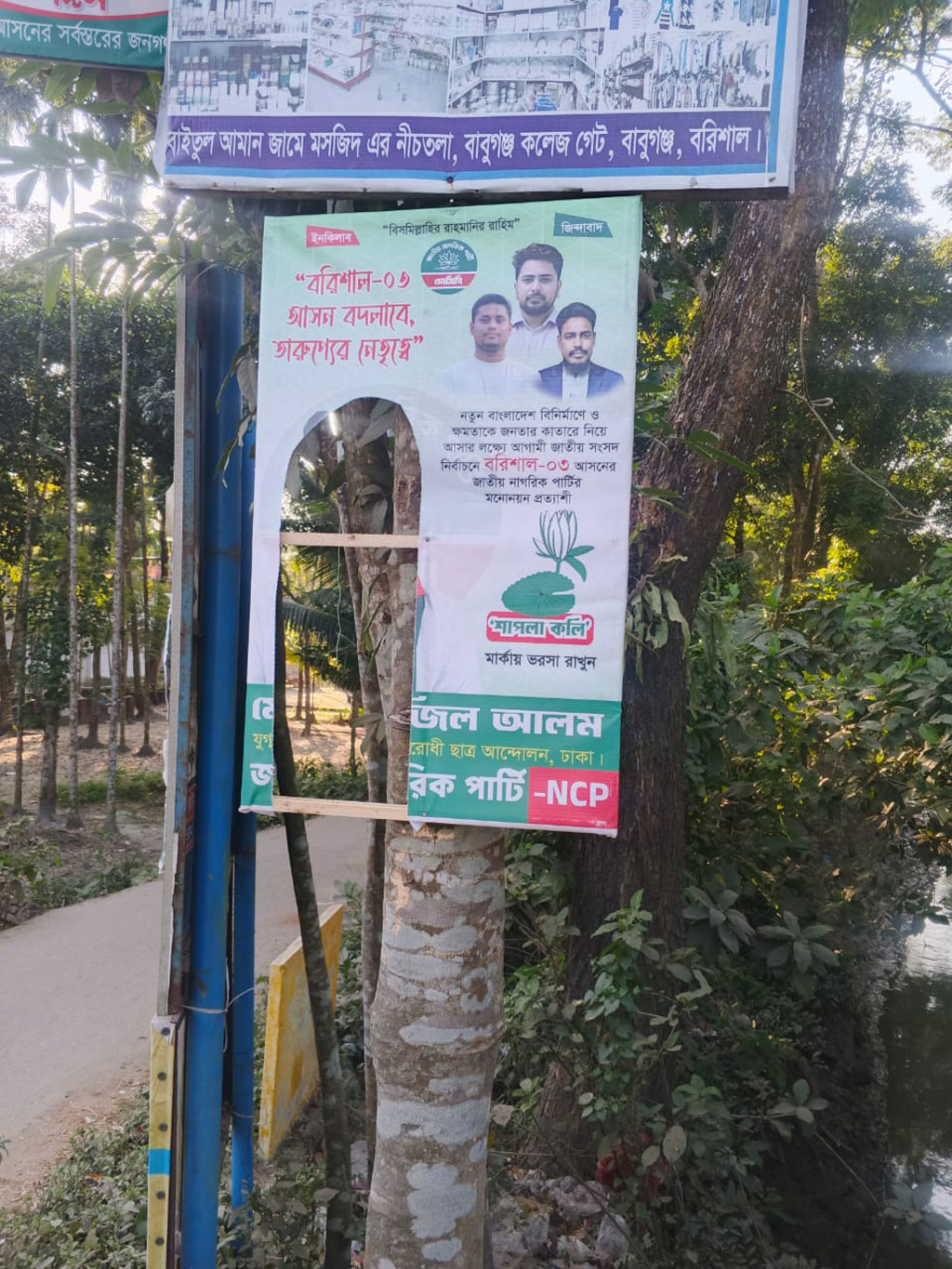 এনসিপির ব্যানার-ফেস্টুন ছিঁড়ে ফেলার অভিযোগ