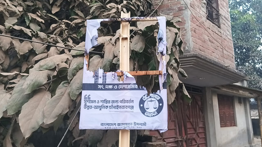 চাঁপাইনবাবগঞ্জে দাঁড়িপাল্লার ব্যানার, ফেস্টুন পুড়িয়ে ও ছিঁড়ে ফেলার অভিযোগ