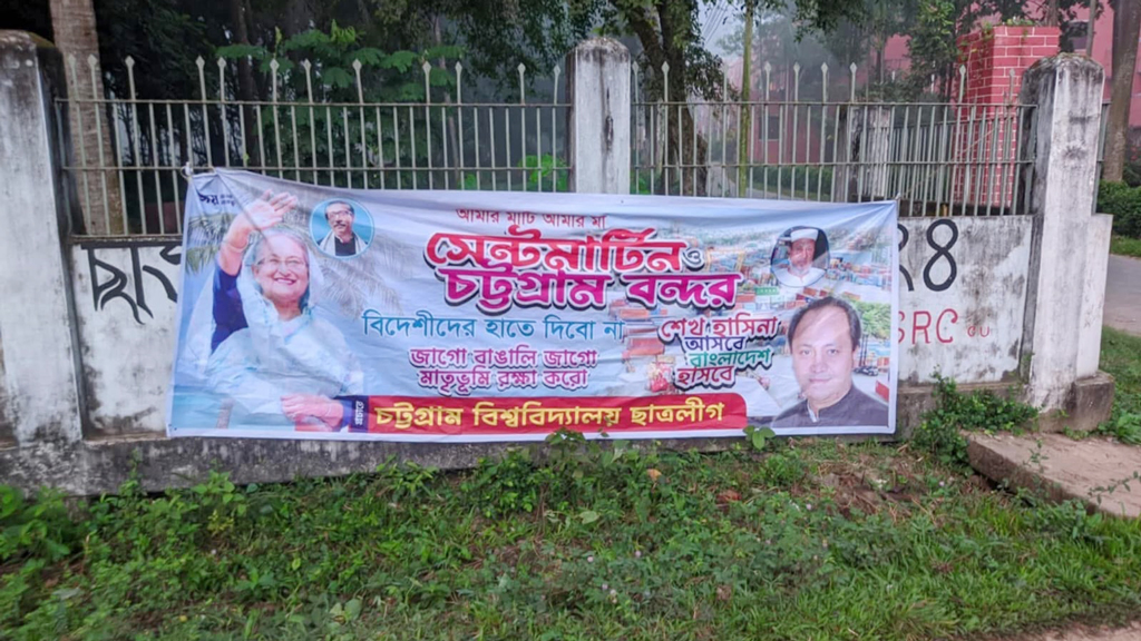 চবি ক্যাম্পাসে নিষিদ্ধ ছাত্রলীগের ব্যানার, ক্ষুদ্ধ শিক্ষার্থীরা