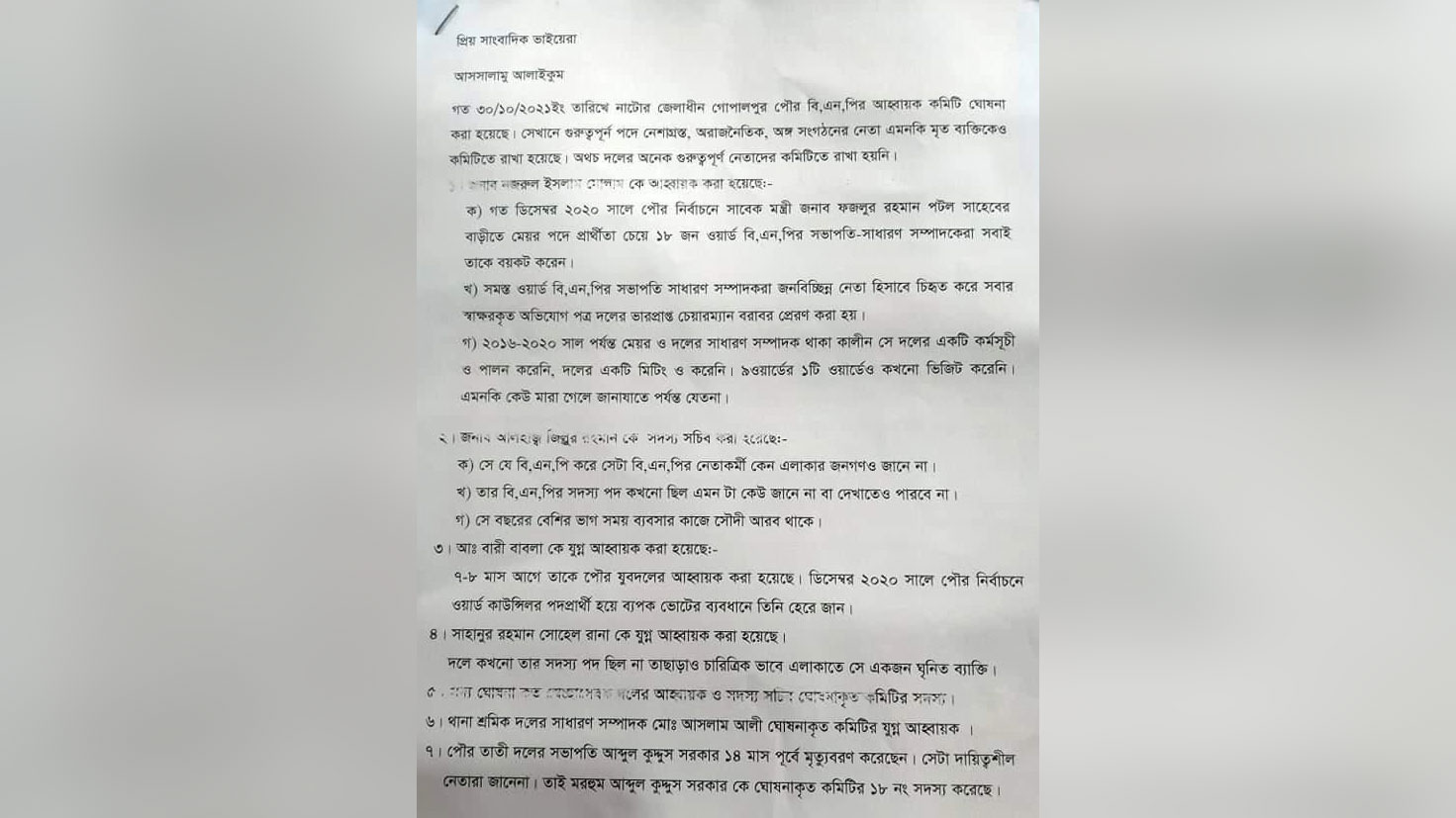 বিএনপির কমিটিতে মৃত ব্যক্তির নাম