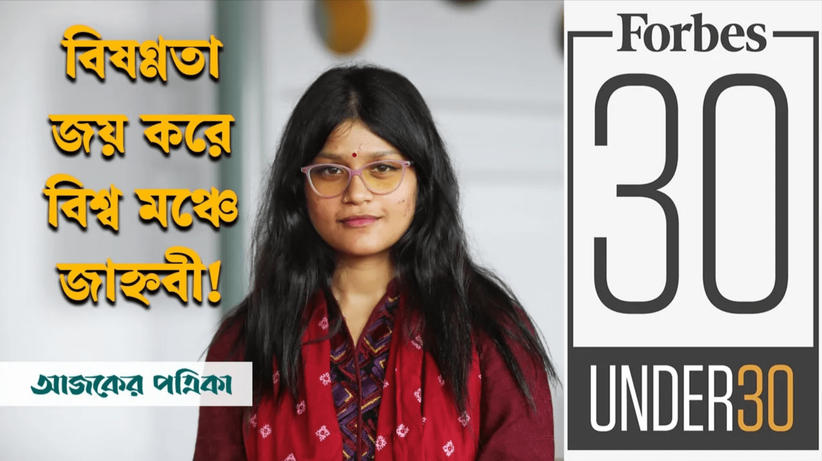 ফোর্বস অনূর্ধ্ব ৩০: জাহ্নবী রহমানের রিল্যাক্সি জায়গা করে নিল তালিকায়