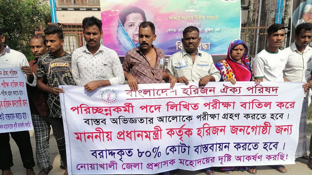 কোটায় পরিচ্ছন্নতাকর্মী নিয়োগ চেয়ে মানববন্ধন