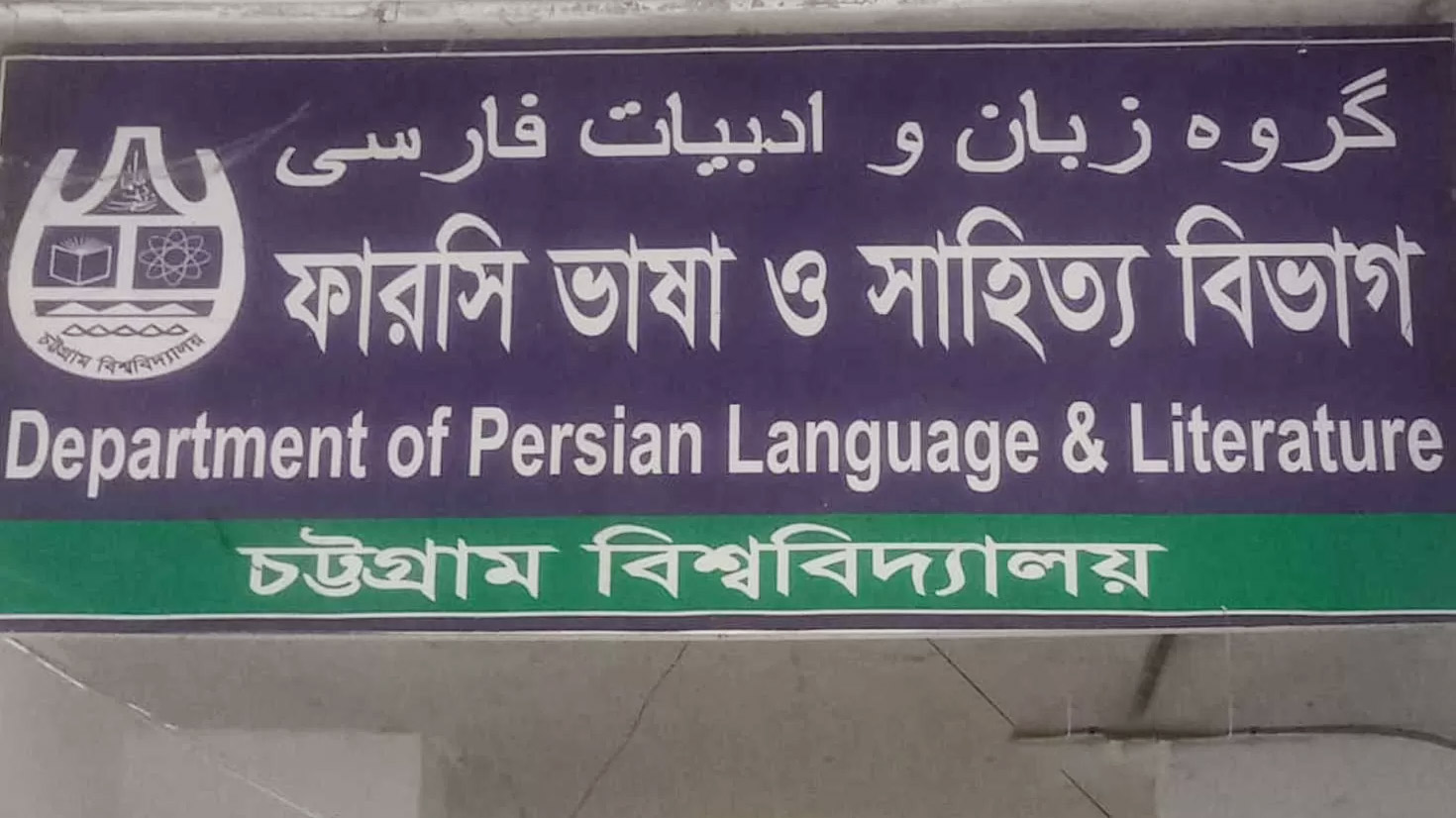 চবি উপাচার্যের দপ্তর থেকে গায়েব হয় শিক্ষক নিয়োগের ফাইল