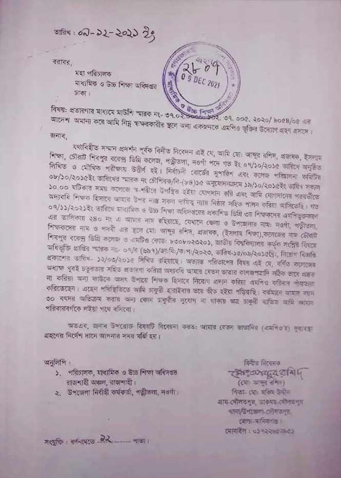 শিক্ষককে মারধর করে অব্যাহতিপত্রে সাক্ষর নেওয়ার অভিযোগ