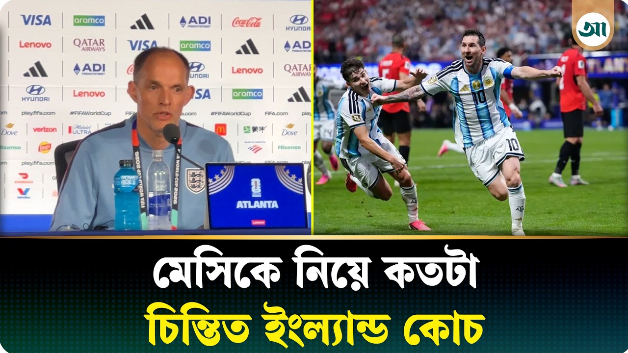 মেসিকে থামানোর পরিকল্পনা ফাঁস করলেন ইংল্যান্ডের কোচ