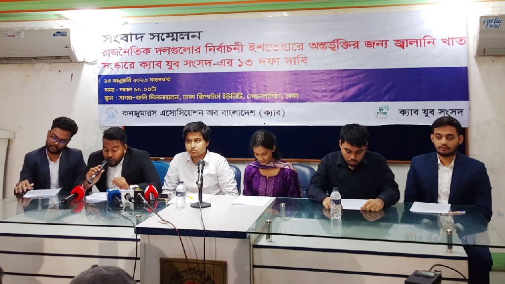 আদানির সঙ্গে বিদ্যুৎ চুক্তি বাতিলে রাজনৈতিক দলগুলোর প্রতিশ্রুতি চায় ক্যাব যুব সংসদ