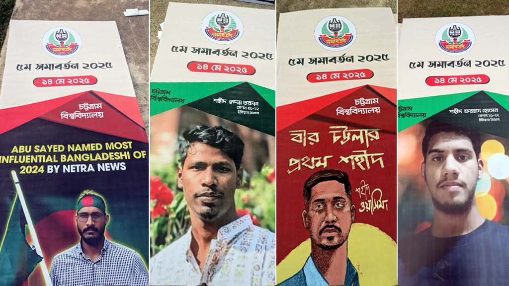 চবির সমাবর্তনে শহীদেরা উপস্থিত