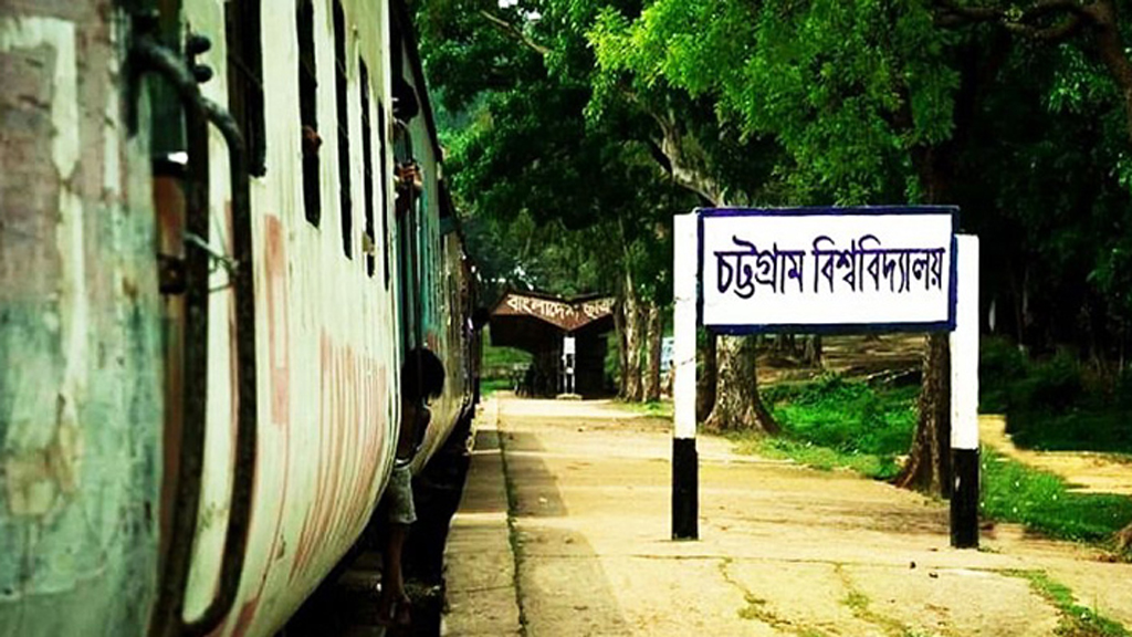 চট্টগ্রাম বিশ্ববিদ্যালয়ে শাটল ট্রেনে কাটা পড়ে একজনের মৃত্যু