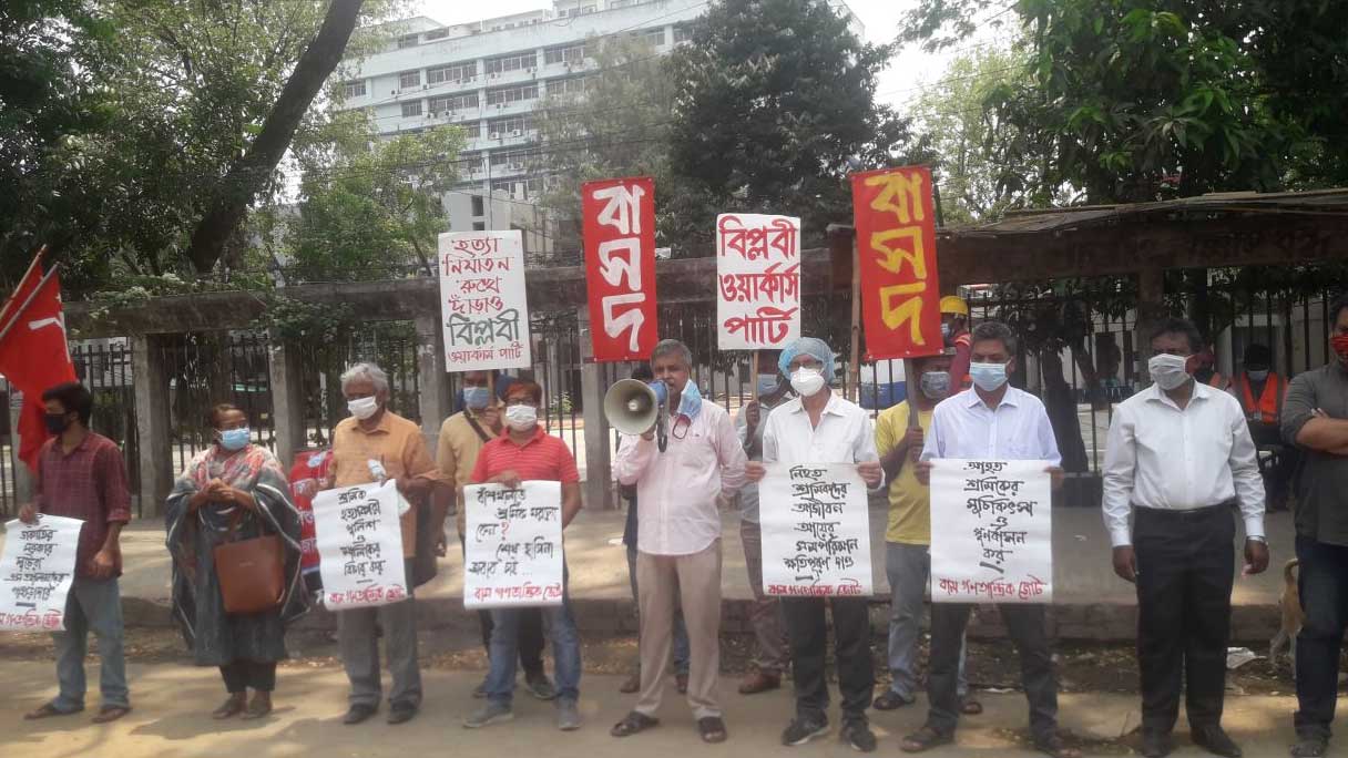 বিচারের দাবিতে বাম জোটের বিক্ষোভ সমাবেশ