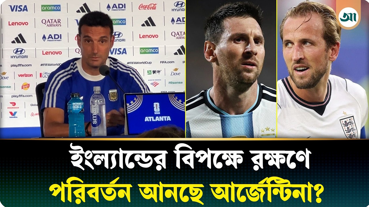 ‘ইংল্যান্ড ম্যাচ আগের চেয়ে আলাদা হবে’