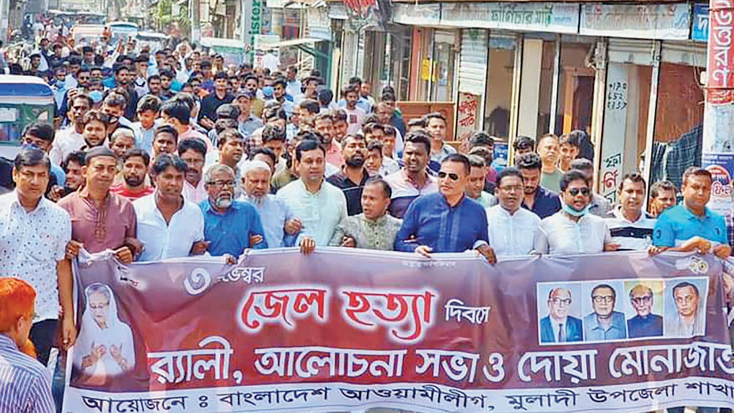 জেলহত্যা দিবসে সভা, দোয়া