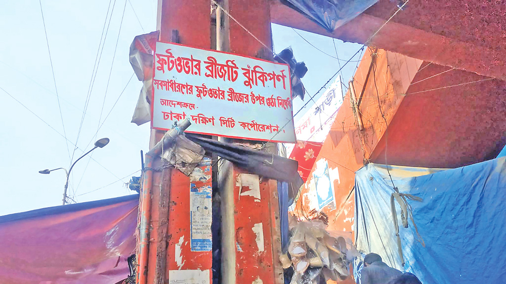 ঝুঁকিপূর্ণ ওভারব্রিজে বাণিজ্য