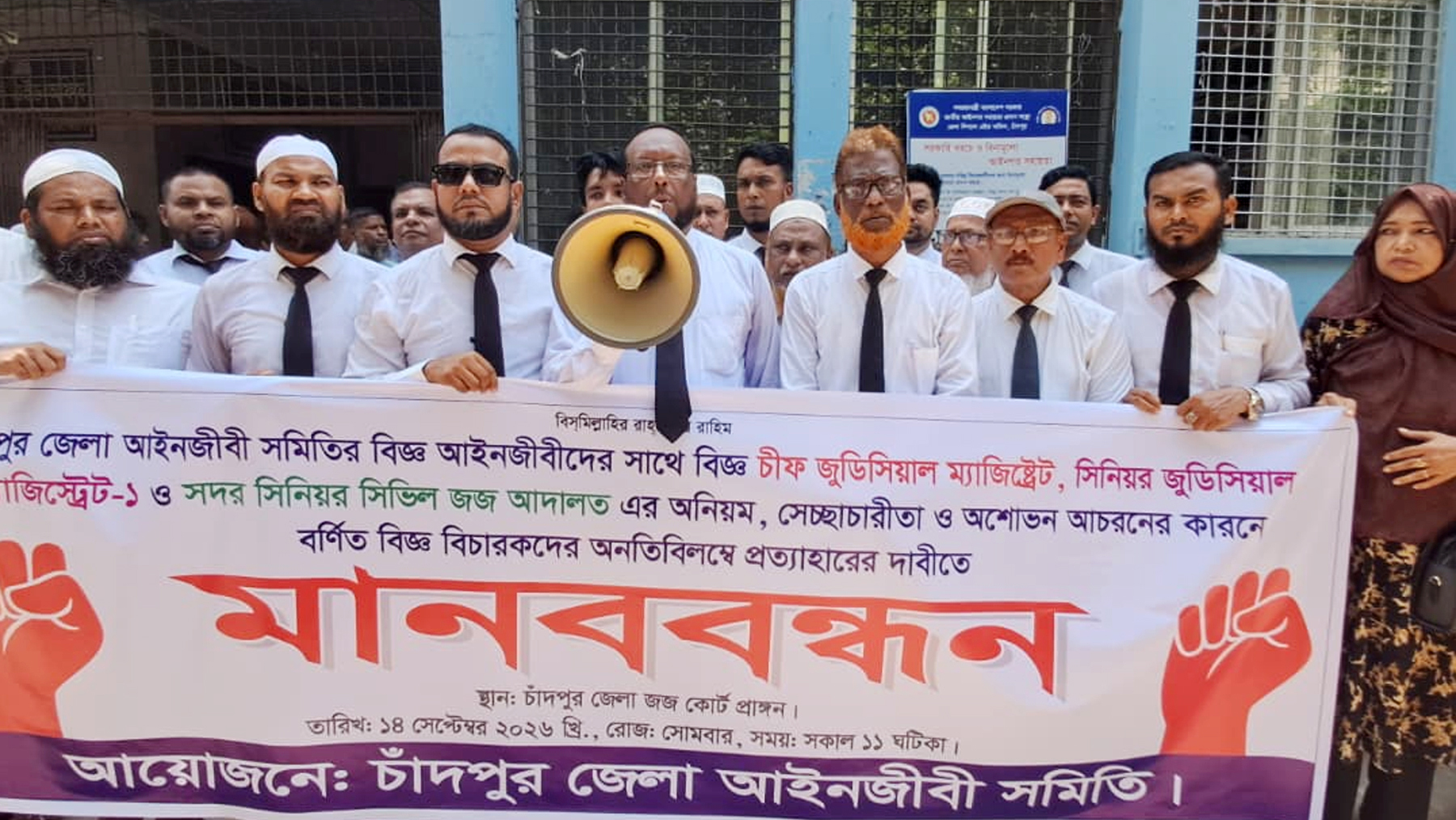 তিন বিচারকের প্রত্যাহারের দাবিতে চাঁদপুরে আইনজীবীদের মানববন্ধন