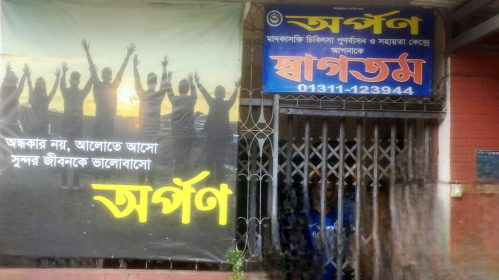 রোগীদের বিক্ষোভ হামলা ভাঙচুর, বন্ধ করে দেওয়া হলো মাদক নিরাময় কেন্দ্র