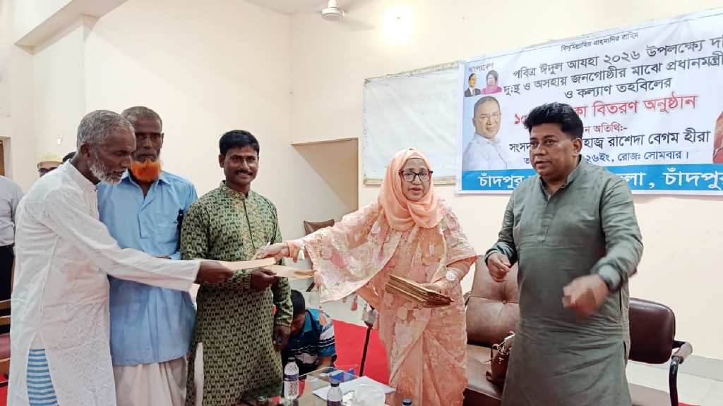 চাঁদপুরে দুই শতাধিক অসহায় পেলেন প্রধানমন্ত্রীর আর্থিক সহায়তা