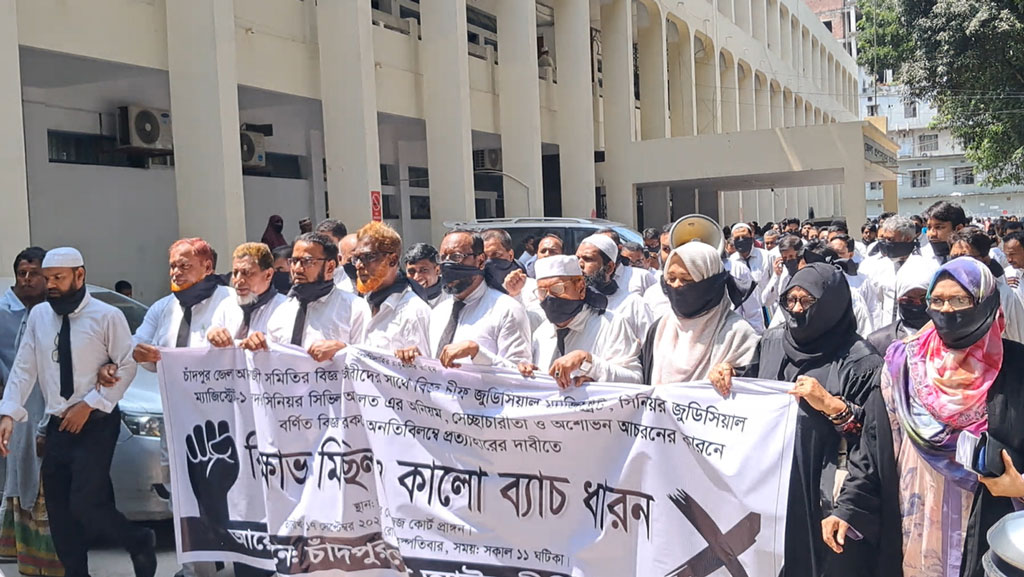 চাঁদপুরে কালো ব্যাজ ধারণ করে তিন বিচারকের প্রত্যাহারের দাবি আইনজীবীদের
