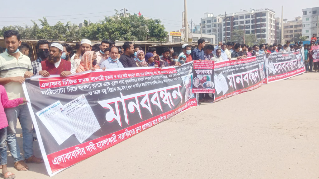 তুরাগে নেতার বাড়িতে হামলার প্রতিবাদে বিক্ষোভ, বিচারের দাবি