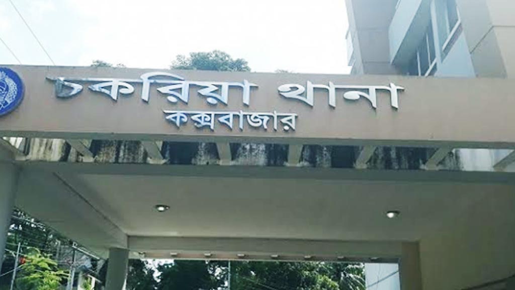 থানা হেফাজতে যুবকের মৃত্যু: চকরিয়ার ওসি বদলি, নতুন ওসি তৌহিদ