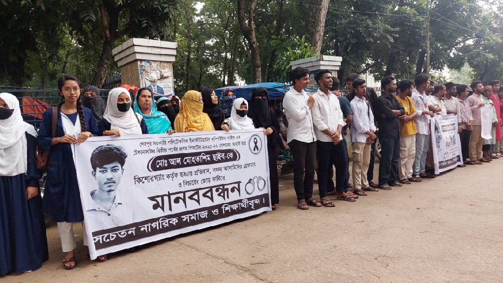 শেরপুরে পলিটেকনিক শিক্ষার্থী ছাইব হত্যার আসামিদের গ্রেপ্তার দাবিতে মানববন্ধন