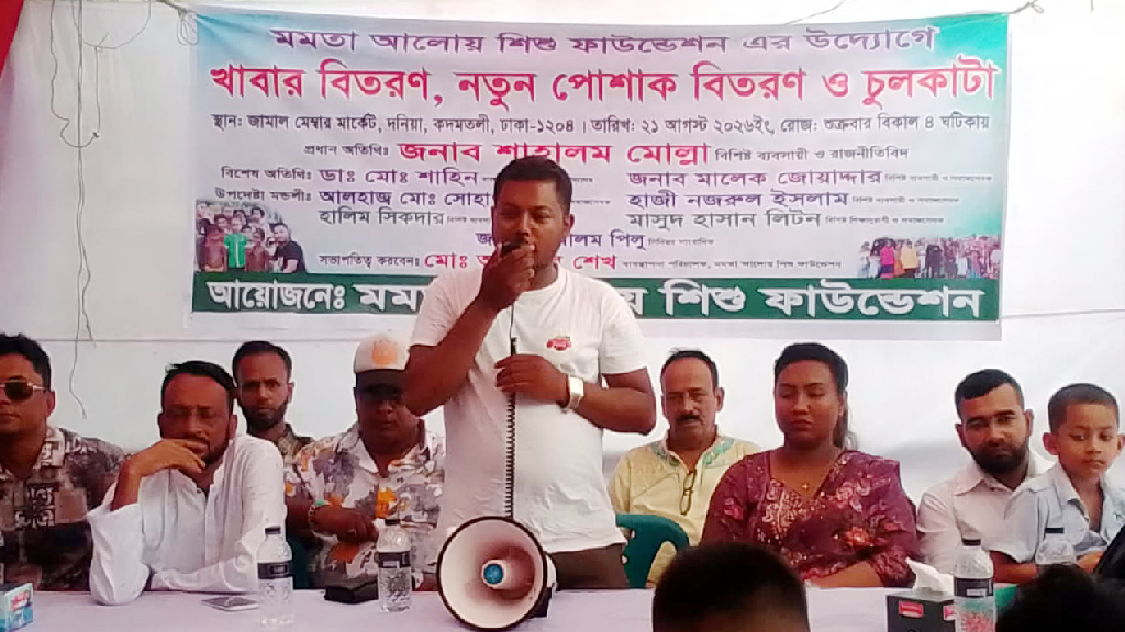 পথশিশুদের পাশে মমতা আলোয় শিশু ফাউন্ডেশন