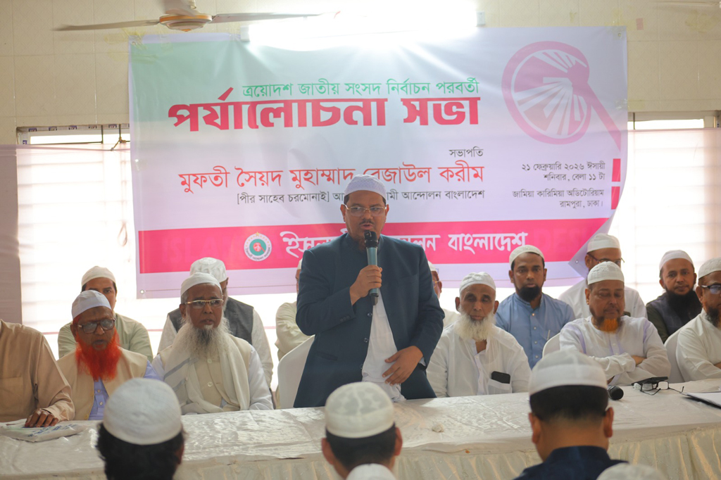 নির্বাচনে অনিয়মের অভিযোগ, তদন্ত দাবি চরমোনাই পীরের