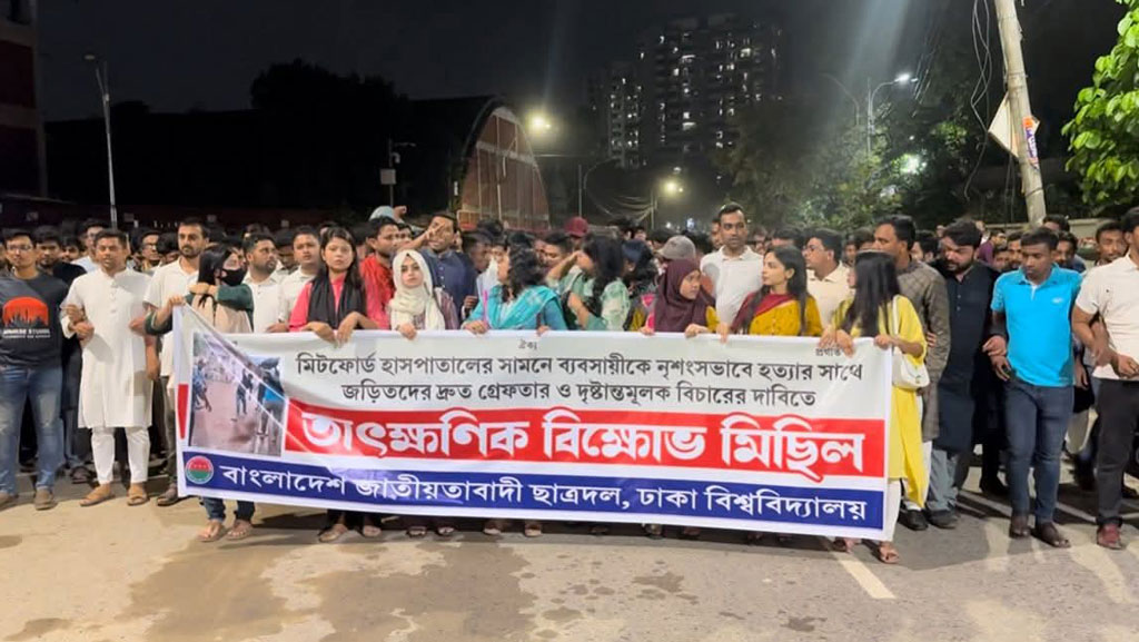 মিটফোর্ডের পৈশাচিক হত্যাকাণ্ড প্রমাণ করে দেশে আইনের শাসন নেই: ঢাবি ছাত্রদল সভাপতি