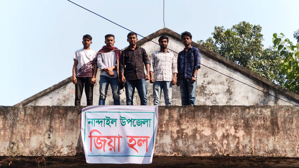 ১০ বছর পর নান্দাইল উপজেলা জিয়া হলে ব্যানার টানাল ছাত্রদল