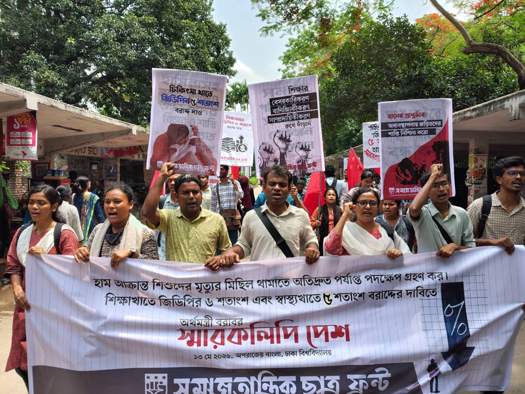 হামে আক্রান্ত শিশুদের সুচিকিৎসার দাবিতে সমাজতান্ত্রিক ছাত্র ফ্রন্টের বিক্ষোভ