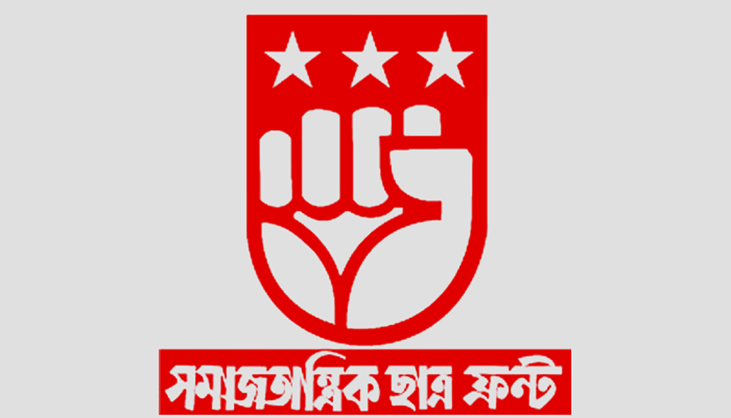 ঢাবি এফএইচ হলের প্রাধ্যক্ষের বিরুদ্ধে শিক্ষার্থী নির্যাতনের অভিযোগ তদন্তের দাবি ছাত্র ফ্রন্টের