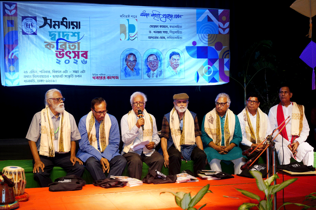 ছায়ানটে অনুষ্ঠিত হলো সমধারার দ্বাদশ কবিতা উৎসব