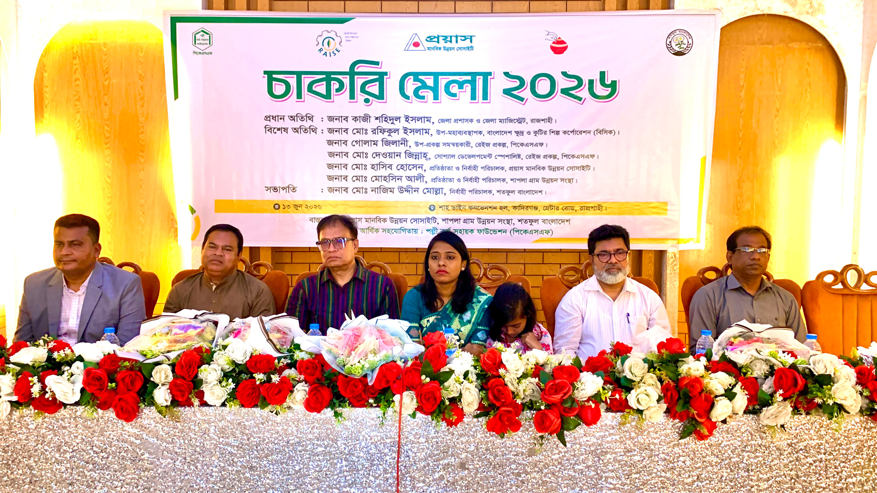 রাজশাহীতে দিনব্যাপী চাকরি মেলা