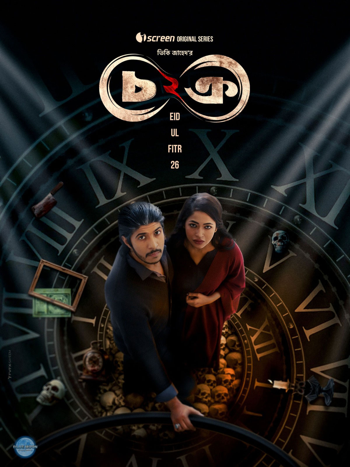 ‘চক্র ২’ সিরিজের ট্রেলার প্রকাশ, মুক্তি ২৬ মার্চ