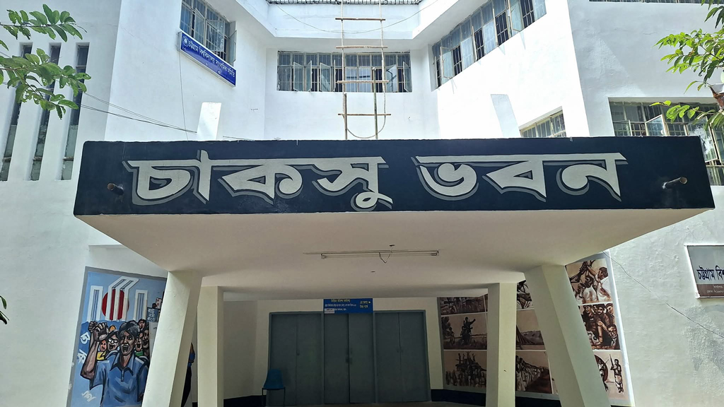 চাকসু নির্বাচন: বহিরাগতদের প্রবেশে নিষেধাজ্ঞা, সন্দেহভাজনদের তল্লাশি