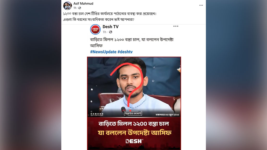 দেশ টিভির কার্যালয়ে ১২০০ বস্তা চাল পাঠানো প্রয়োজন: উপদেষ্টা আসিফ
