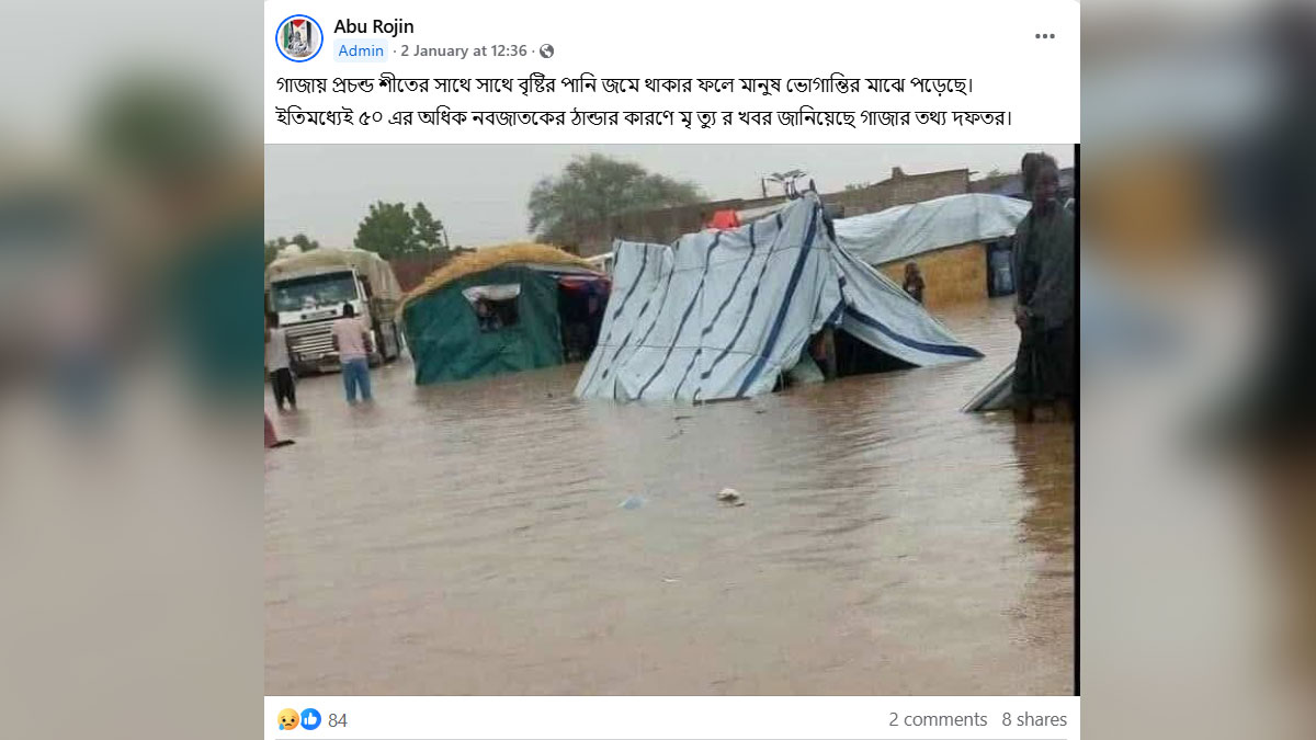 ভারী বর্ষণে আশ্রয়কেন্দ্র প্লাবিত হওয়ার ভাইরাল ছবিটি গাজার নয়