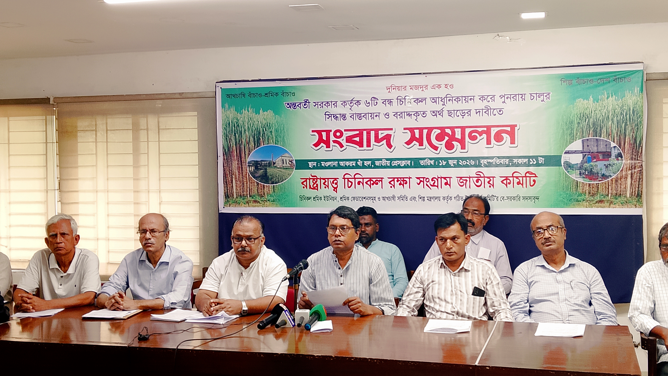 ৬টি বন্ধ চিনিকল চালুর দাবি, না মানলে ১০ আগস্ট ‘মার্চ টু পিএমও’