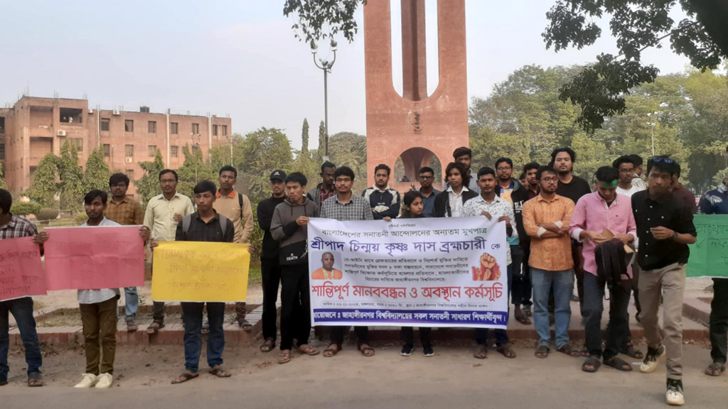 চিন্ময় দাসের মুক্তির দাবিতে জাবিতে শিক্ষার্থীদের বিক্ষোভ