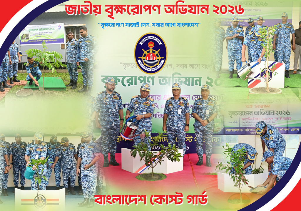দেশজুড়ে কোস্ট গার্ডের বৃক্ষরোপণ কর্মসূচি