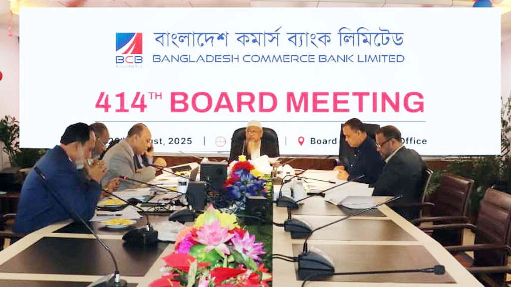 বাংলাদেশ কমার্স ব্যাংকের পরিচালনা পর্ষদের সভা অনুষ্ঠিত