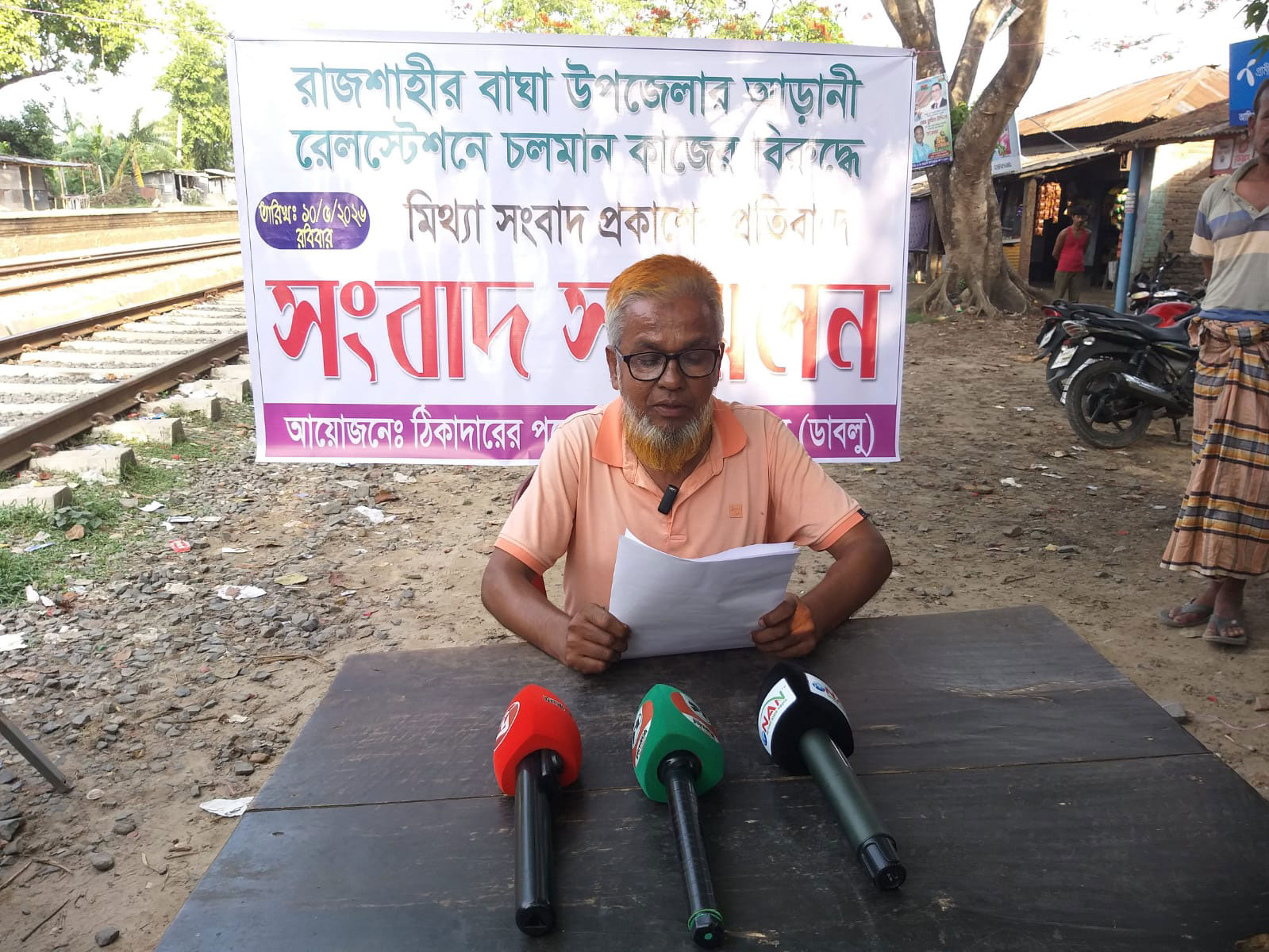 প্রতিষ্ঠানের নামে সংবাদ সম্মেলন বিএনপির, জানেন 
না ঠিকাদার